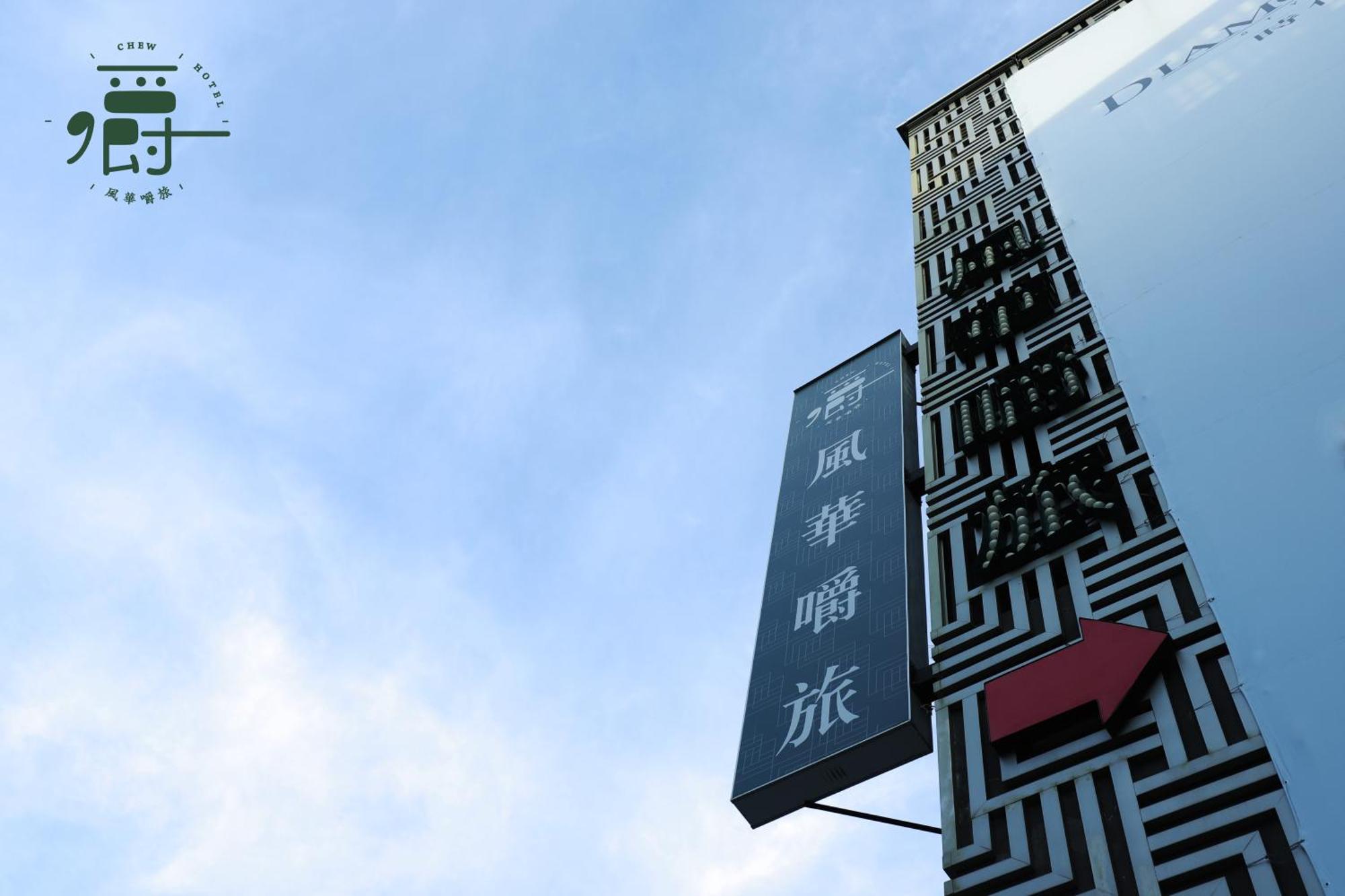 Aroma Chew Hotel Taichung Esterno foto