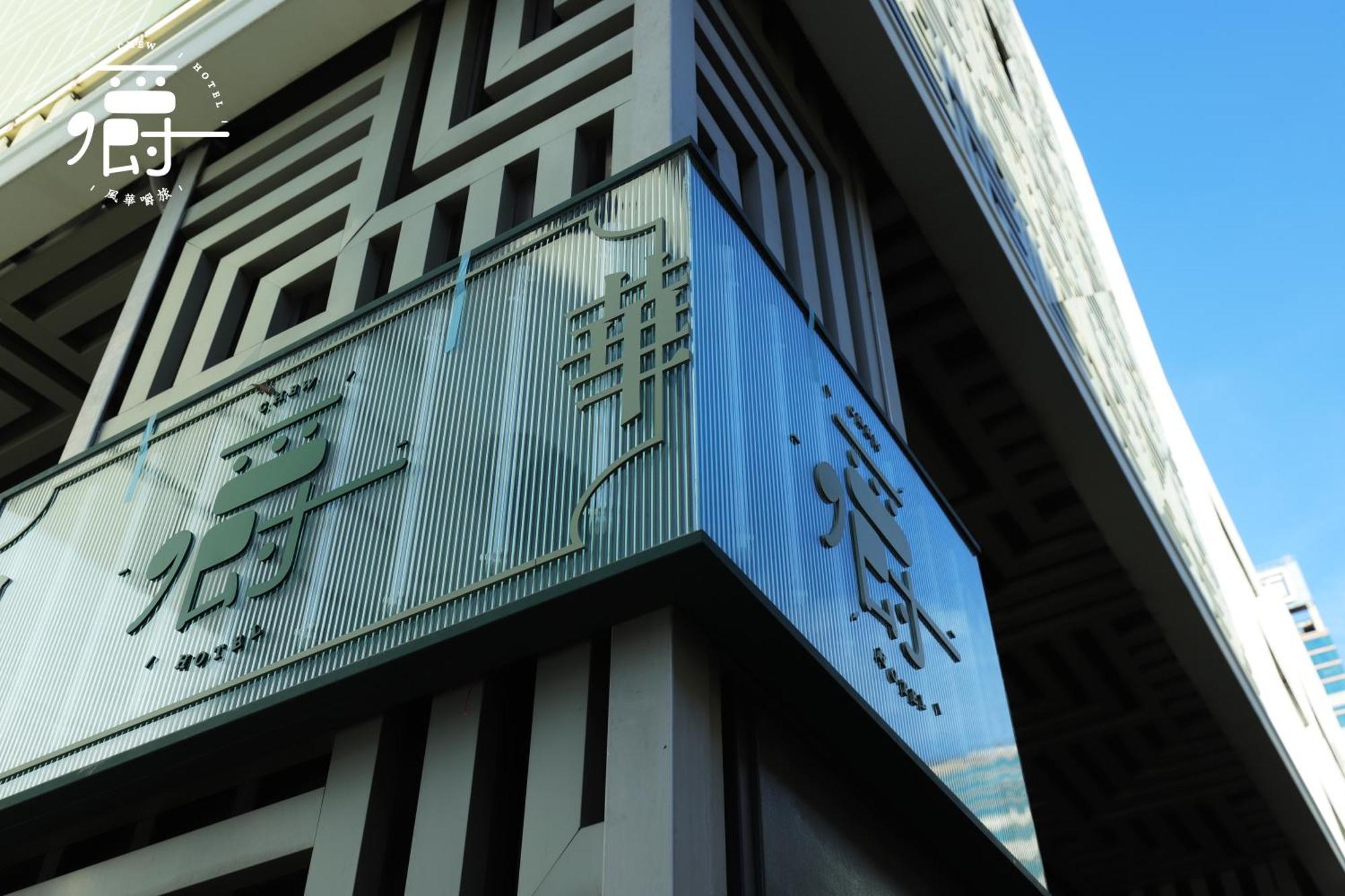Aroma Chew Hotel Taichung Esterno foto